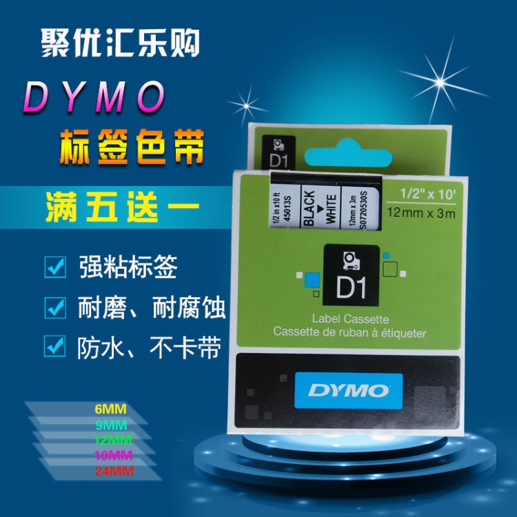 DYMO标签机色带12MM黄底黑字45018达美LM160/210D线缆D1打印纸