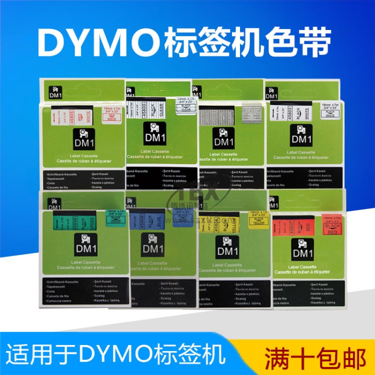 普貼PUTY國產(chǎn)打印紙適用達(dá)美DYMO標(biāo)簽機(jī)色帶19mm黃底黑字標(biāo)簽帶