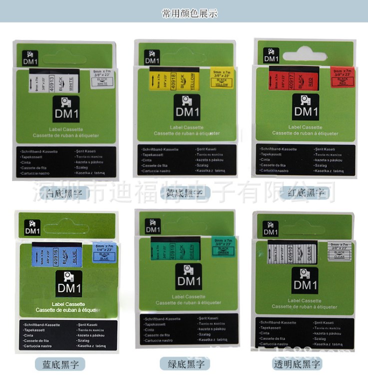 DYMO達美d1標簽機色帶12mm9 45018不干膠標簽帶打印紙160/PNP/280