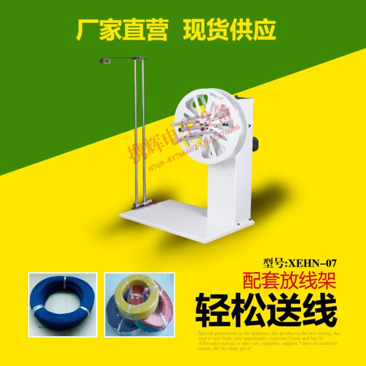 廠家大量供應電線放線機 可搭配自動機,放線架