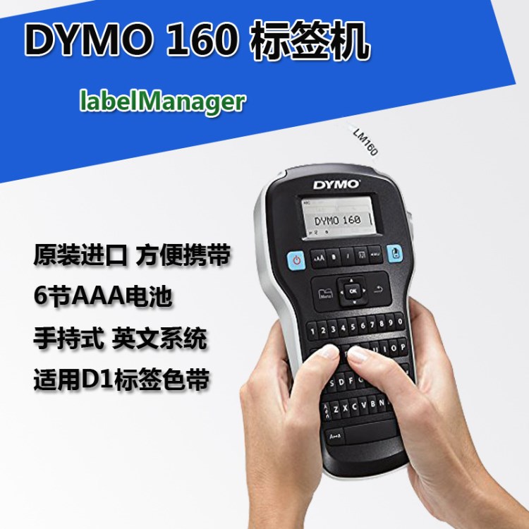 热卖DYMO/达美手持式英文电子标签机LM160 不干胶标签打印机