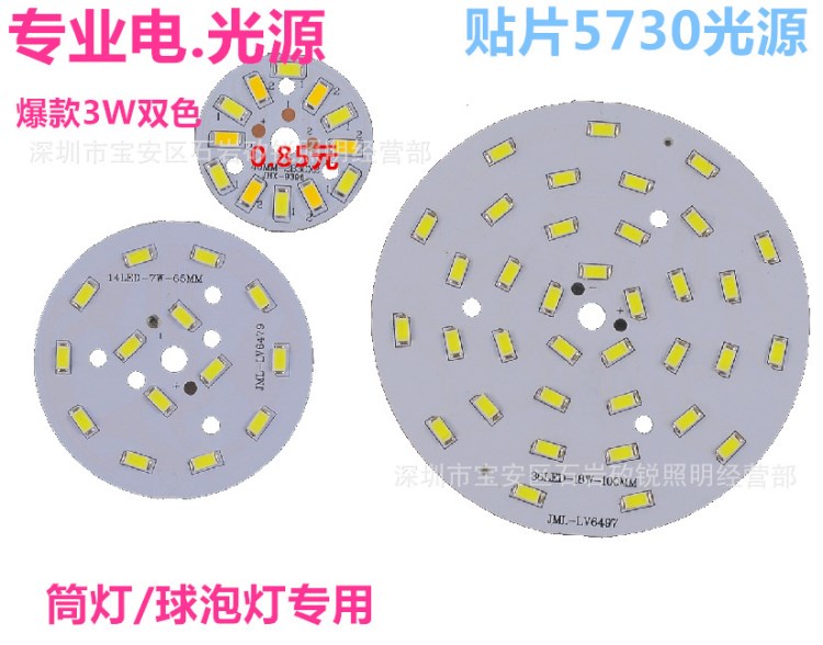 筒燈/球泡燈5730貼片光源 鋁基機(jī)單色3W 雙色3W   18W