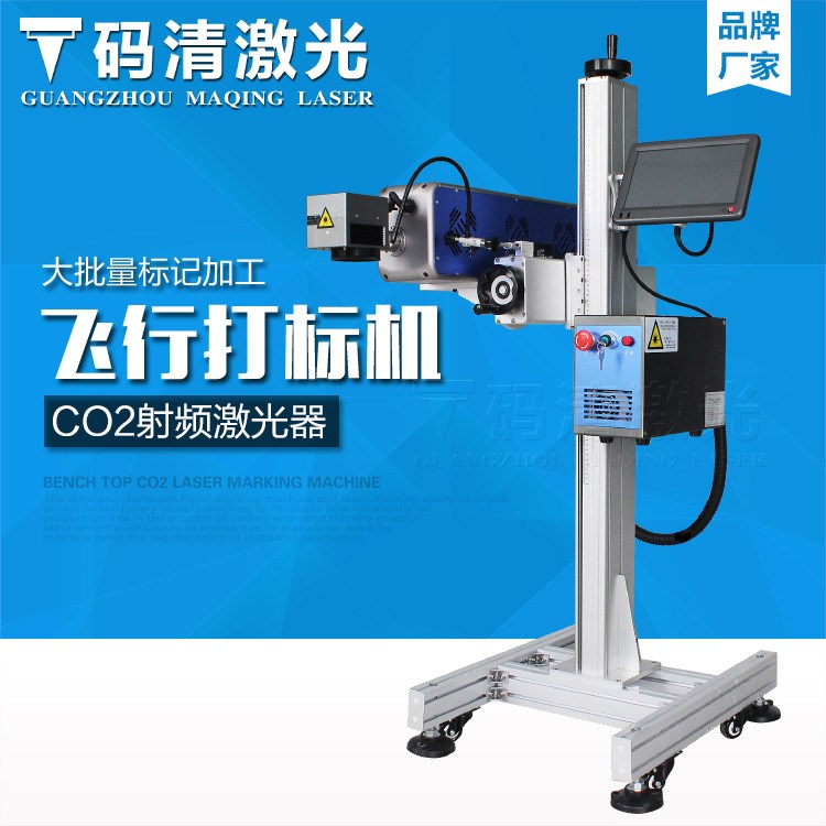 廣州碼清CO2飛行激光打標機 二維碼噴碼機 電纜線號機 MQC-30F
