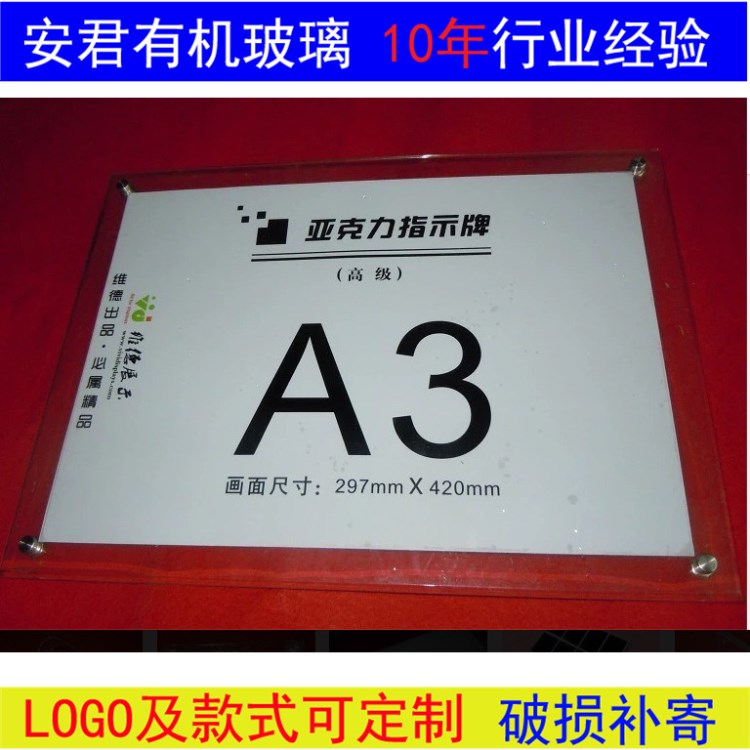 亞壓克力有機玻璃板制品廠家訂制加工生產強磁廣告釘夾板牌授權牌