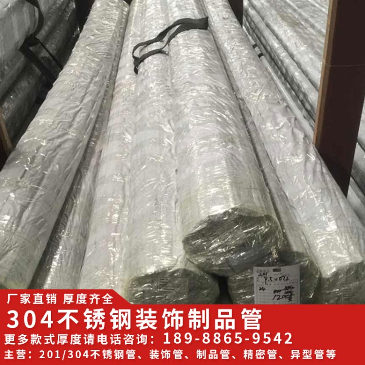 201 304不銹鋼管價格表 304不銹鋼裝飾制品管家具展架扶手防盜窗