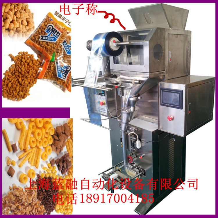 上海膨化食品 不規則物品包裝機 電子稱稱重法