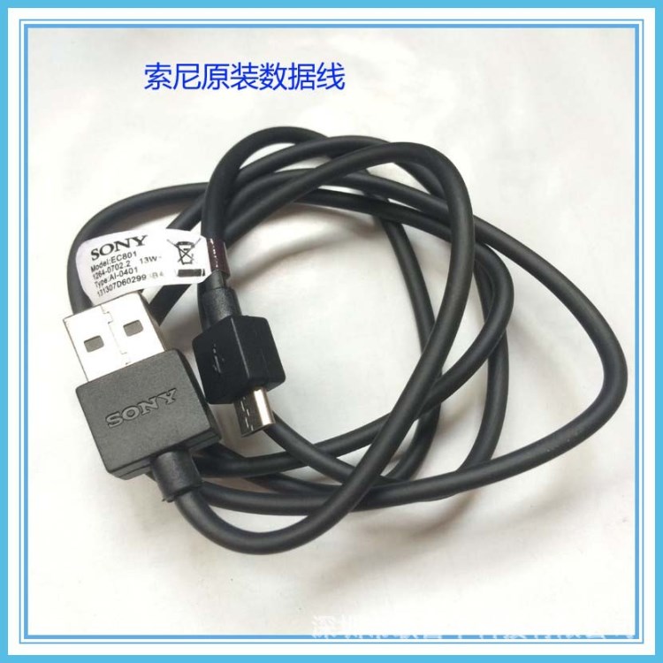 厂家供应/索尼手机数据线 EC801 EC803 原装SONY数据线