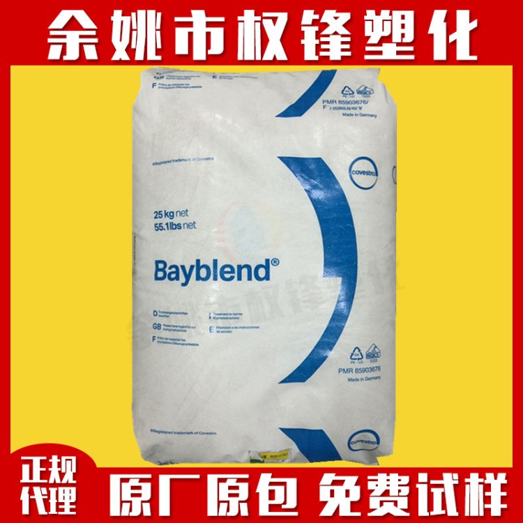 高流動(dòng)PC/ABS 德國拜耳 FR2000 阻燃VO級 耐高溫合金料 抗紫外線
