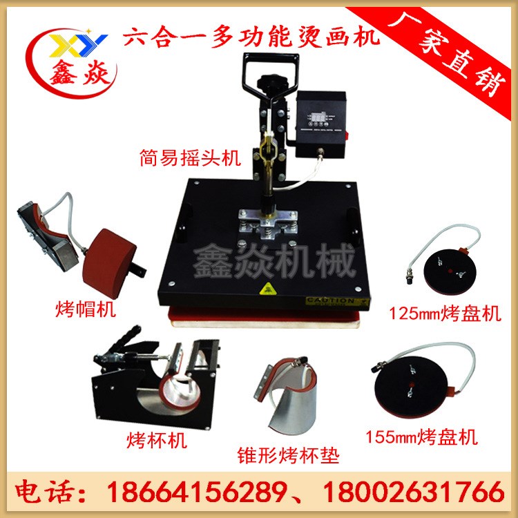 廠家直銷 六合一多功能燙畫機 烤杯機 烤盤機 烤帽機