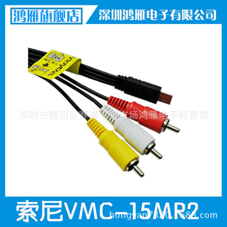 索尼SONY VMC-15MR2  MD4 AV 數(shù)碼相機數(shù)據(jù)線視頻線