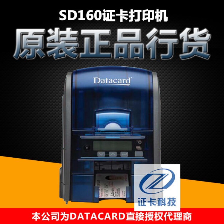 德卡DATACARD SD160證卡打印機(jī) 員工卡打印機(jī) IC卡打印機(jī) 