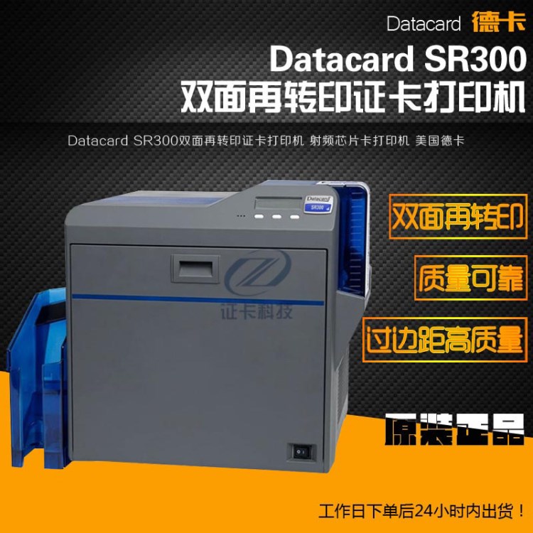 Datacard SR300雙面再轉(zhuǎn)印證卡打印機(jī) 射頻芯片卡打印機(jī) 美國(guó)德卡