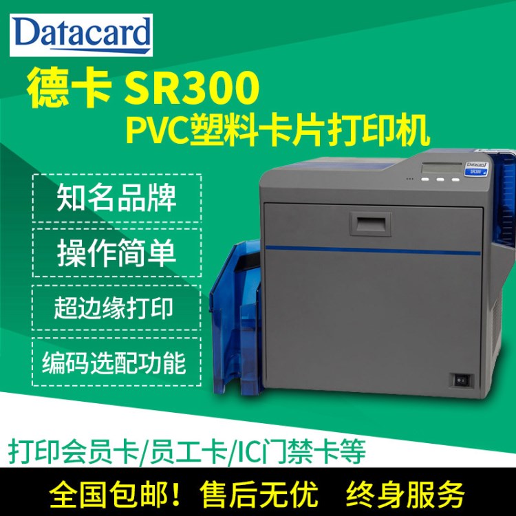 Datacard SR300證卡機(jī) 德卡證卡打印機(jī)SR300雙面打印機(jī)