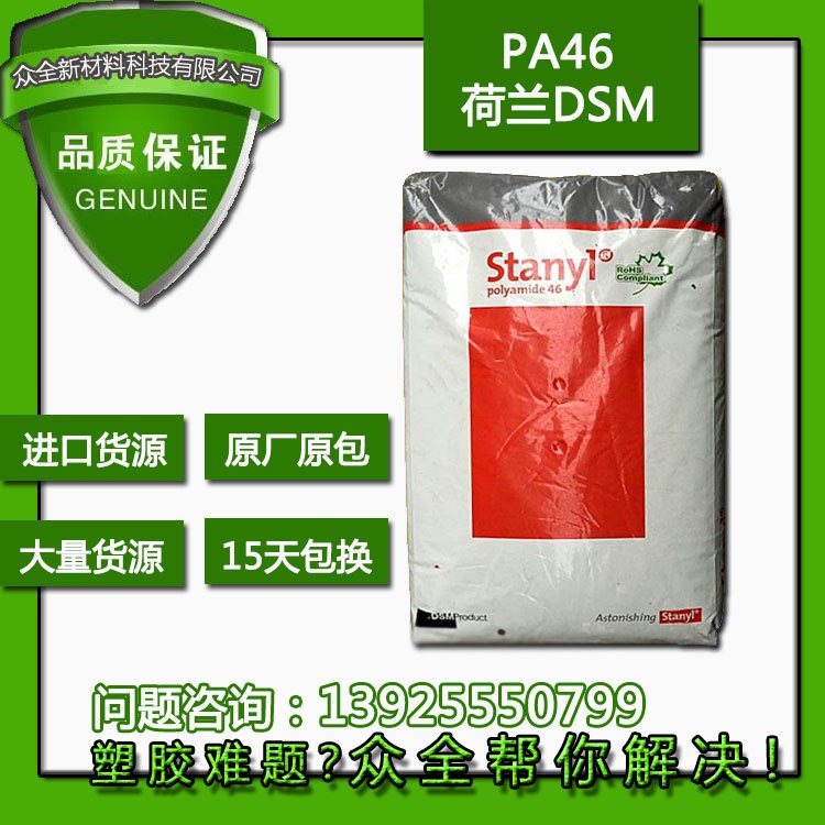 PA46/荷蘭DSM/TW200F6 增強級 熱穩定性 耐高溫 耐磨 尼龍46原料