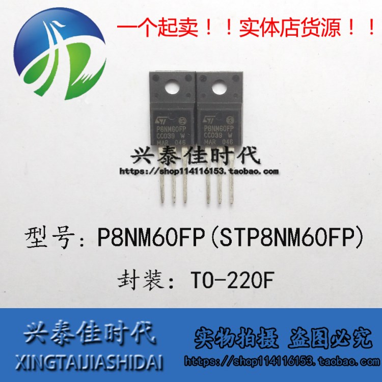 P8NM60FP STP8NM60FP 8A/650V TO-220F 全新场效应三极管一片起售