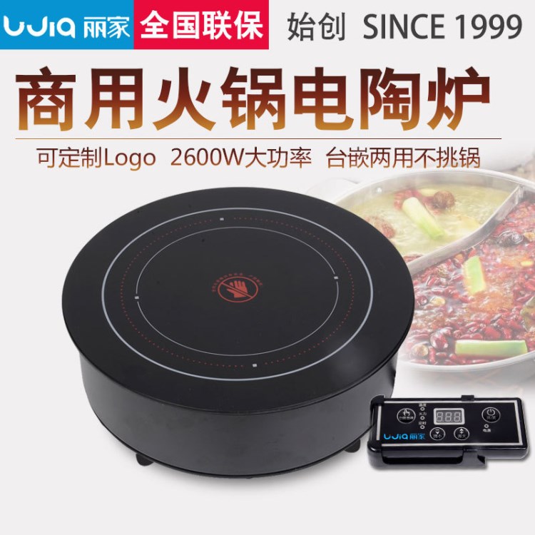 麗家牌商用火鍋電陶爐圓形 2600W臺式嵌入式大功率光波爐 OEM