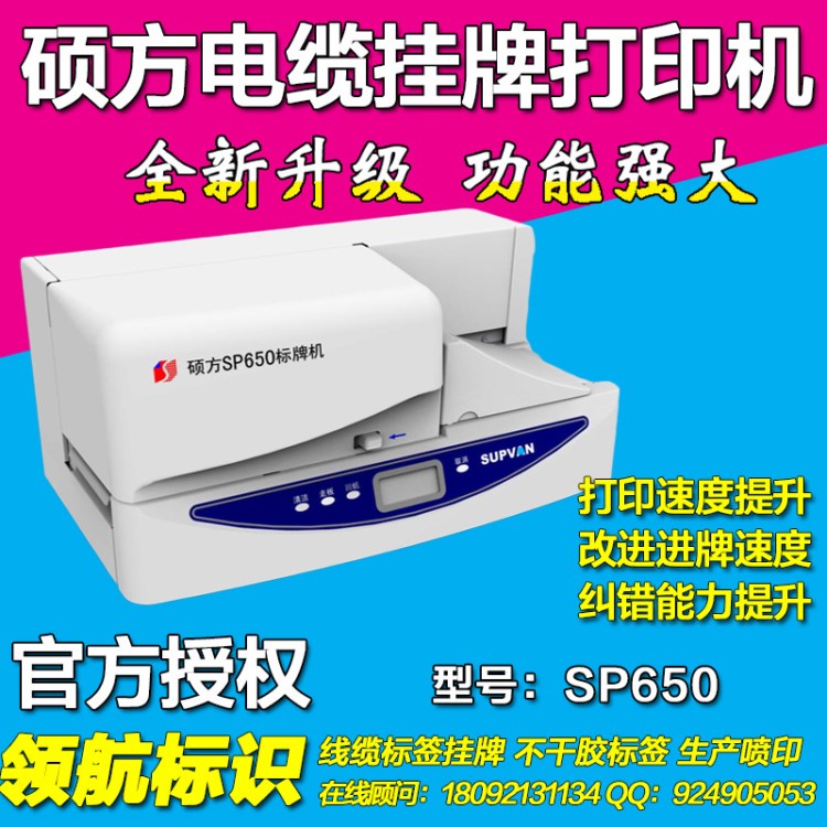 廣西南寧碩方標牌機 SP650 全自動銘牌打印機光纜掛牌打碼機SP600