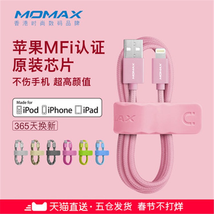 Momax摩米士適用蘋果MFiiphone6s 7plus se8手機數(shù)據(jù)線5充電