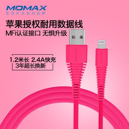 momax摩米士MFI適用蘋果數(shù)據(jù)線蘋果7線 iPhone7 6/6s手機(jī)充電