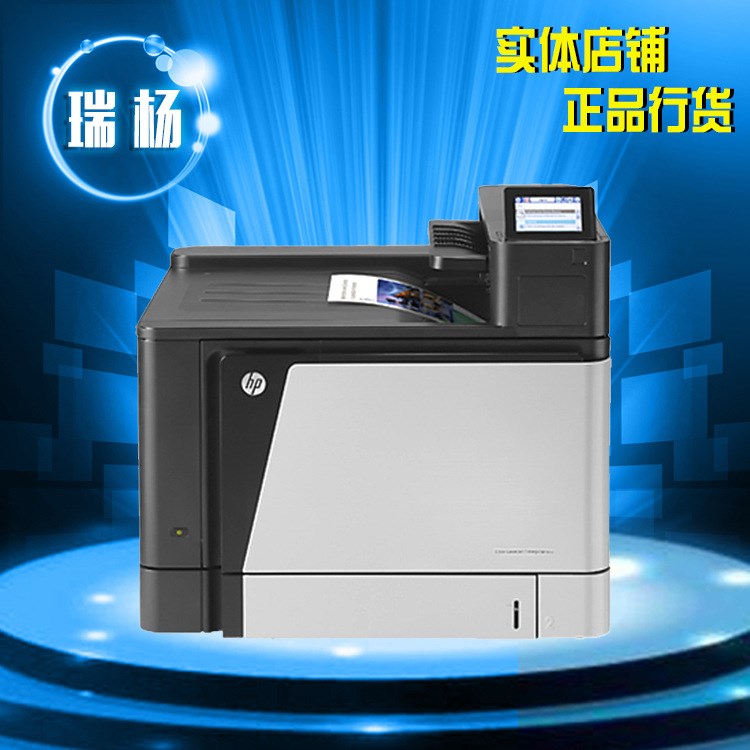 惠普Color LaserJet M855dn 彩色激光打印機(jī) A3幅面自動(dòng)雙面