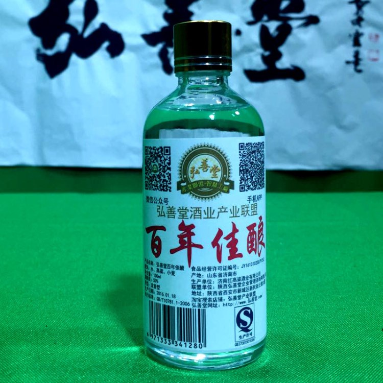 弘善堂百年佳釀50度整箱100ml*8瓶濃香型白酒包郵酒廠直供