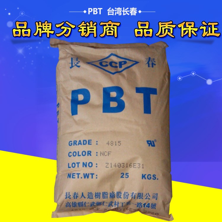 阻燃PBT/臺灣長春/4130-202F  pbt塑料