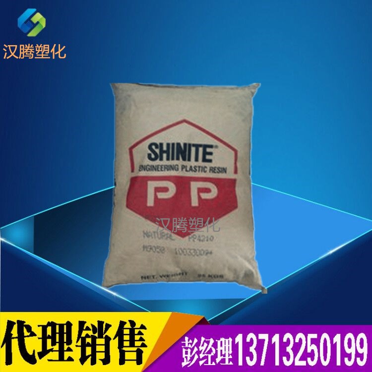 優價出售PP料 臺灣新光4210 阻燃高韌性低含水量聚丙烯