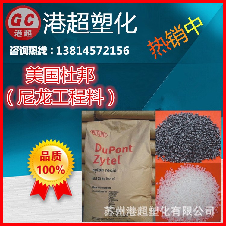 增強級77G33LNC010美國杜邦注塑級杜邦
