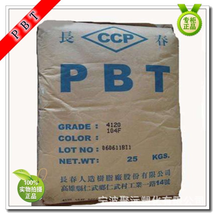 现货供应 PBT 台湾长春 4820BK 阻燃V0 增强级 耐高温 注塑级