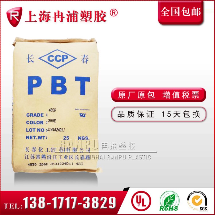 现货供应/台湾长春/1100 阻燃级 耐磨 树脂PBT 工程塑胶原料