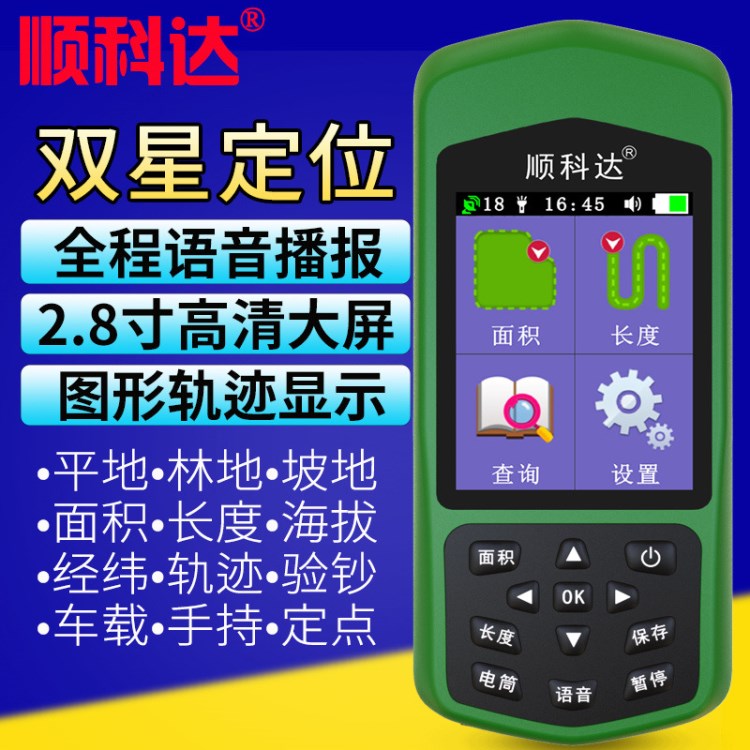 順科達GPS測畝儀雙星土地面積測量儀語音車載收割機高精度量地儀