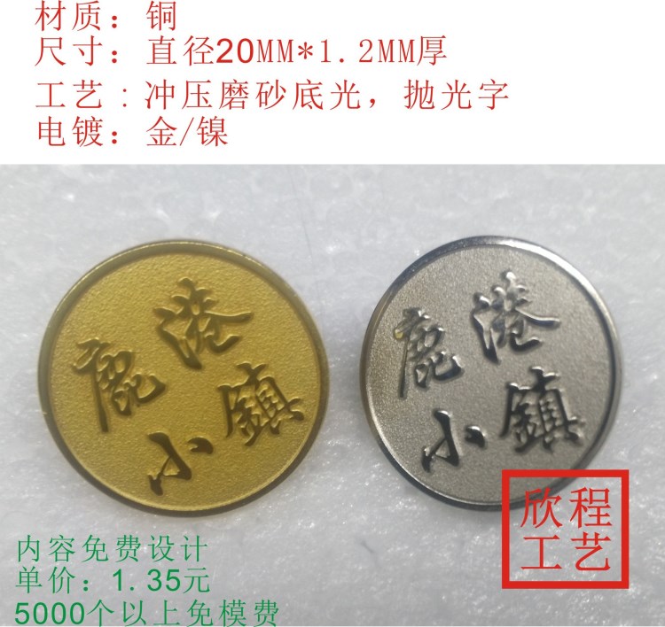 廠家供應(yīng)紀(jì)念徽個(gè)性定制金屬徽章模具壓鑄徽章司徽工號(hào)牌胸牌