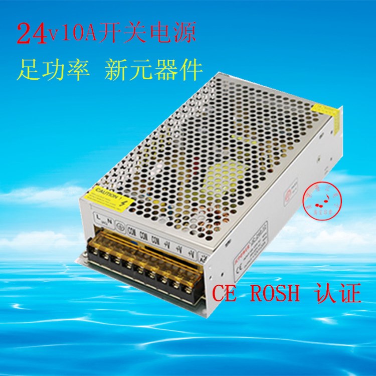 24V電源24V10A開關(guān)電源24V監(jiān)控電源 設(shè)備電源 工業(yè)電源 質(zhì)保一年