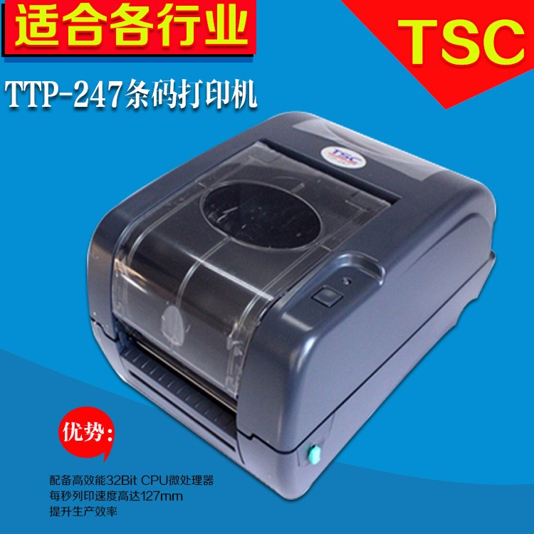 東莞低價供應(yīng)TSC-247條碼打印機 TSC標(biāo)簽機