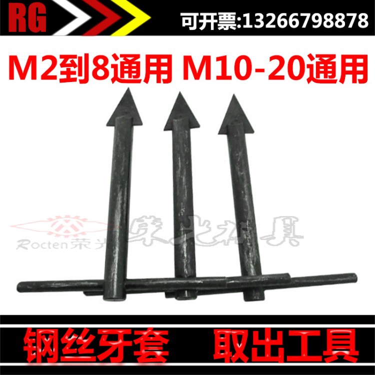 鋼絲牙套螺紋護套拆卸取出工具 取出螺套 卸套工具卸套器M2-M18