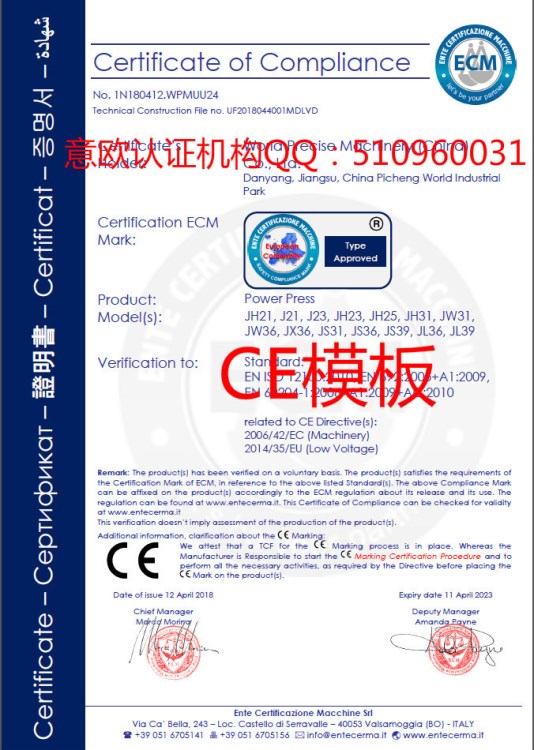 CE意大利機(jī)構(gòu)、CE certification