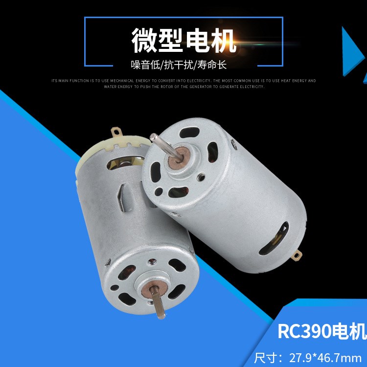 RC390直流微型电机 按摩器腰带有刷电机 玩具无人机童车微型电机