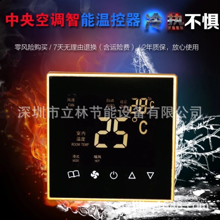 土豪金觸摸屏中央空調(diào)液晶溫控器 風(fēng)機(jī)盤管控制面板 水機(jī)手操器