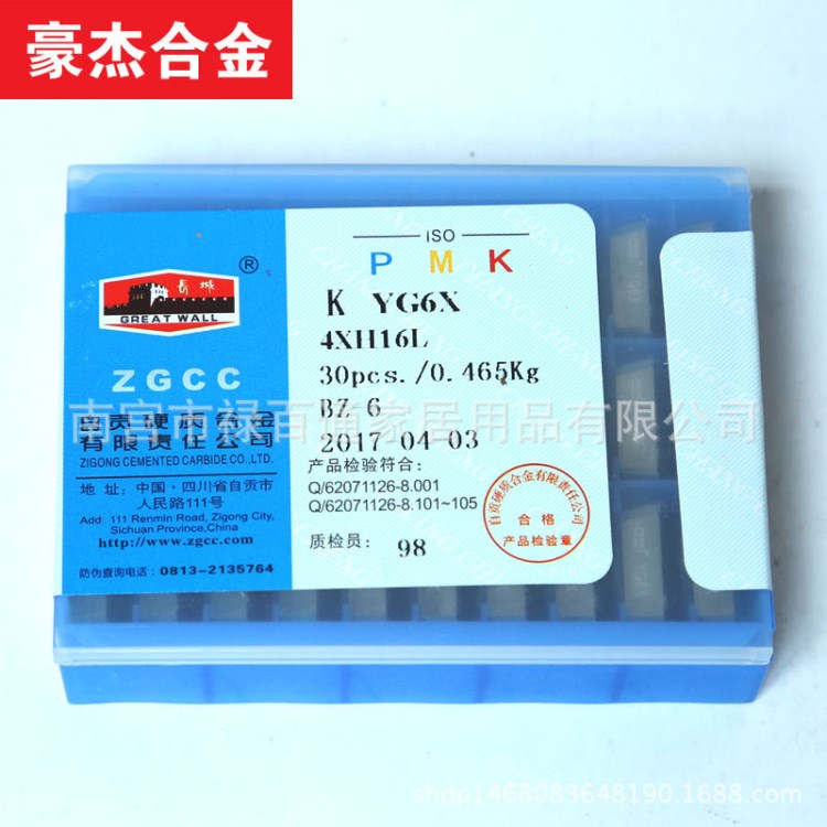 自贡长城硬质合金刀片YG6 4XH13R钨钢机夹刀头4130511 YG6X