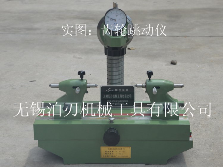 齒輪跳動(dòng)檢測(cè)儀 齒輪檢查儀 產(chǎn)品質(zhì)量