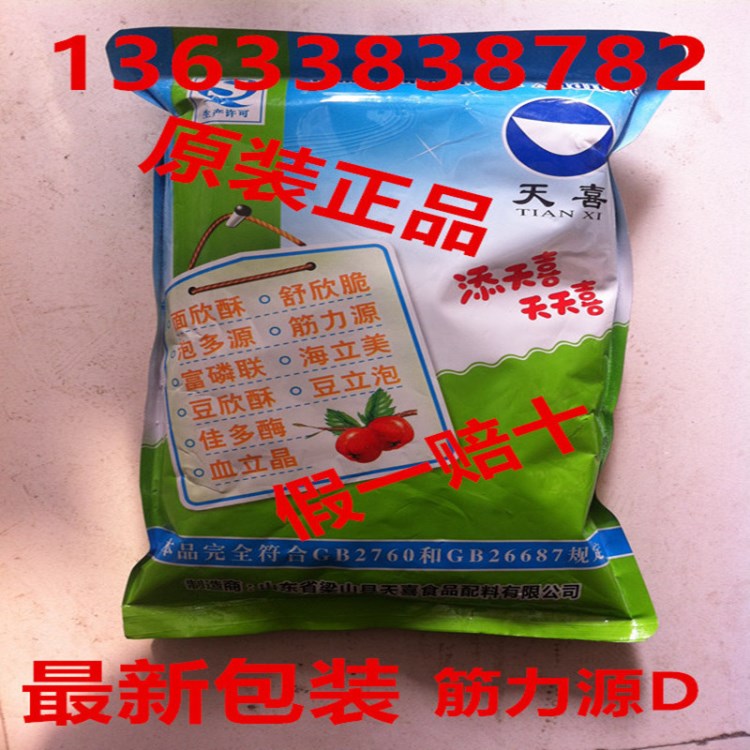 厂家直销天喜筋力源D 米面制品 河粉 米粉 米皮 肠粉 专用