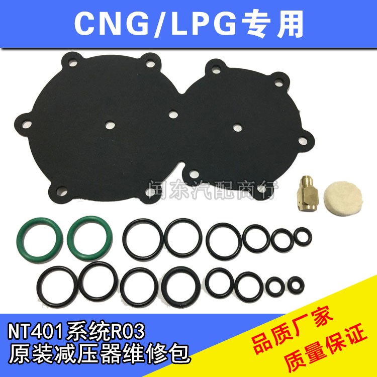 CNG汽車(chē)天然氣減壓器膜片R03減壓器NT401系統(tǒng)減壓器膜片閥芯過(guò)濾