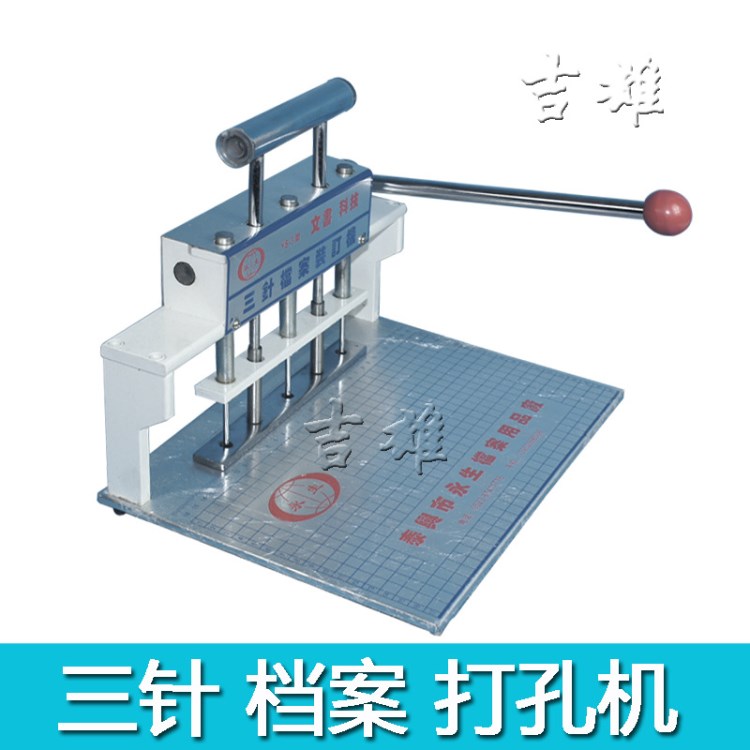 实用型永生YS-3三针档案打孔机 YX-3 装订机 QY-3 孔间距8.3cm