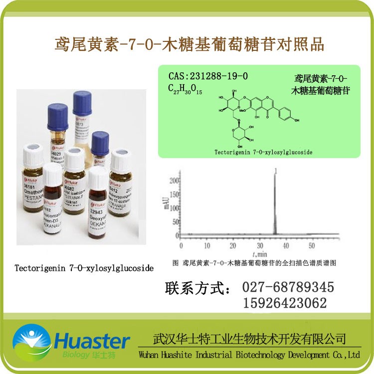 鳶尾黃素-7-O-木糖基葡萄糖苷 CAS：231288-19-0標(biāo)準(zhǔn)品