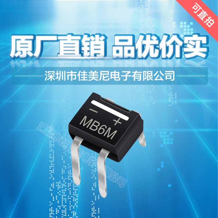 直插整流橋 MB6M 加白線橫條 整流器 橋堆 廠家直銷 品優(yōu)價(jià)實(shí)