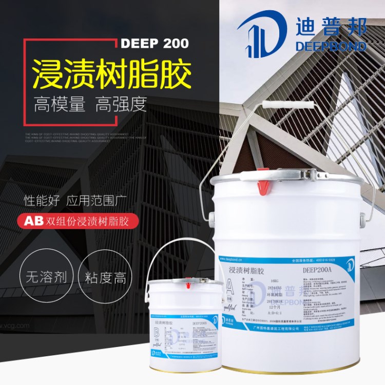 迪普邦DEEP 200雙組碳纖維膠裂縫修補碳纖維加固環(huán)氧樹脂浸漬膠