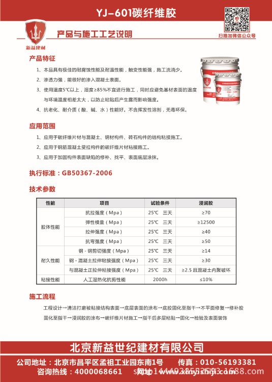 廠家直銷(xiāo)環(huán)氧型碳纖維粘貼膠/粘貼碳布膠A級(jí)膠雙組份碳纖維 批發(fā)