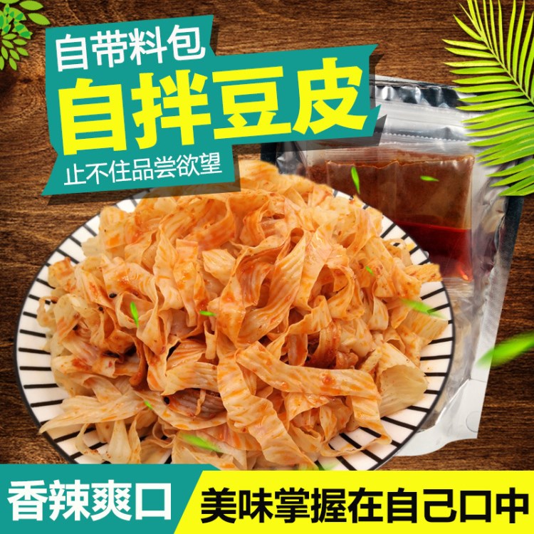 豆皮东北大妈自拌豆腐皮diy香辣庥辣豆付皮批发微信代理包邮