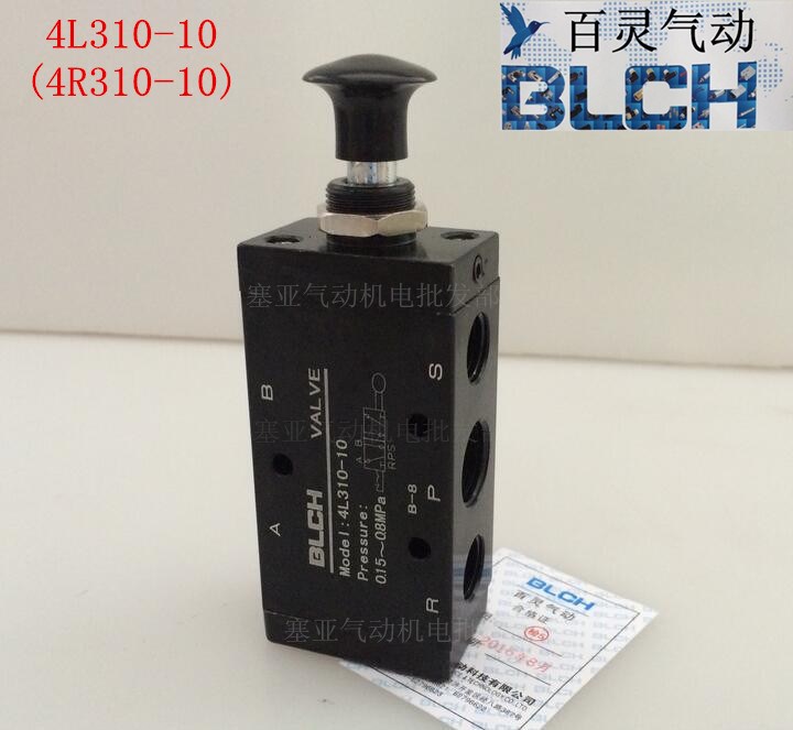 【BLCH百灵】4L310-10手拉阀 二位五通手动阀 替代4R310-10推拉阀