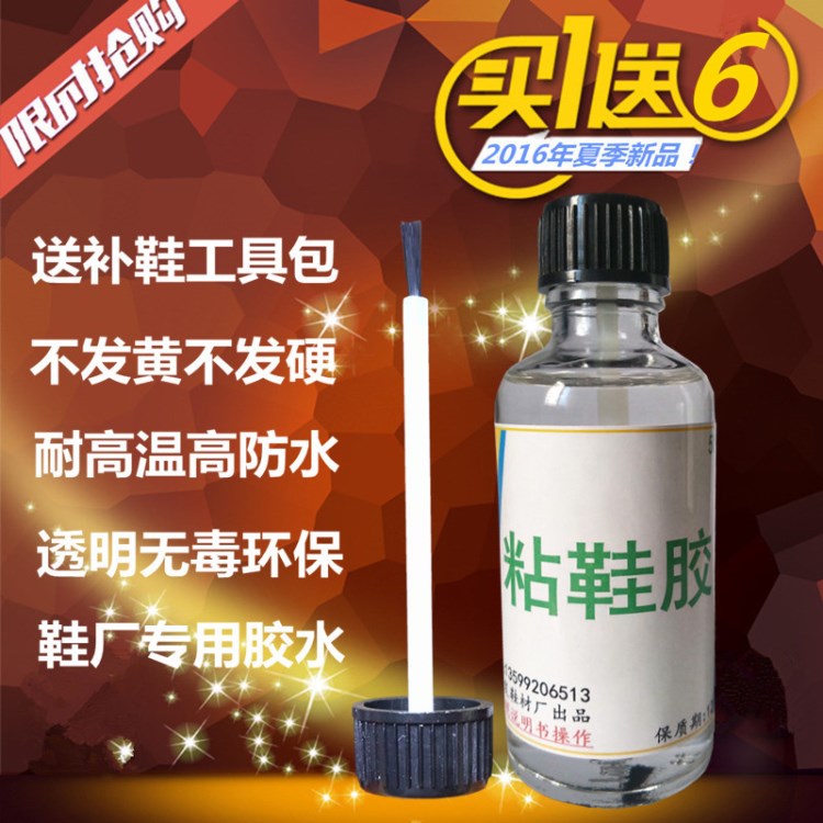 鞋用膠水補鞋廠專用膠運動鞋籃球鞋皮鞋足球鞋網(wǎng)球鞋透明軟性膠水